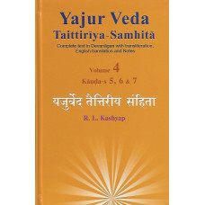 यजुर्वेद तैत्तिरीय संहिता (खंड-4) Yajur Veda Taittiriya Samhita (Vol - 4)
